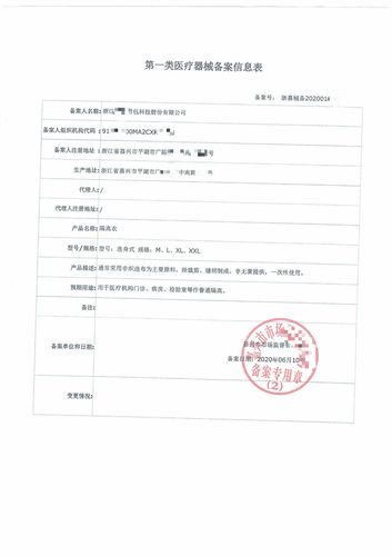 隔离衣-恭喜浙江嘉兴客户取得国产一类医疗器械产品备案凭证-资质证书